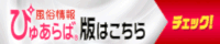 ママは素人 - 熊本／デリヘル｜ぴゅあらば
