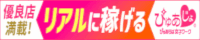 熊本・中央街・下通風俗求人･高収入アルバイト情報｜【ぴゅあじょ】