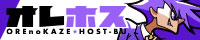 ホスト求人 俺の風ホスト部│オレホス